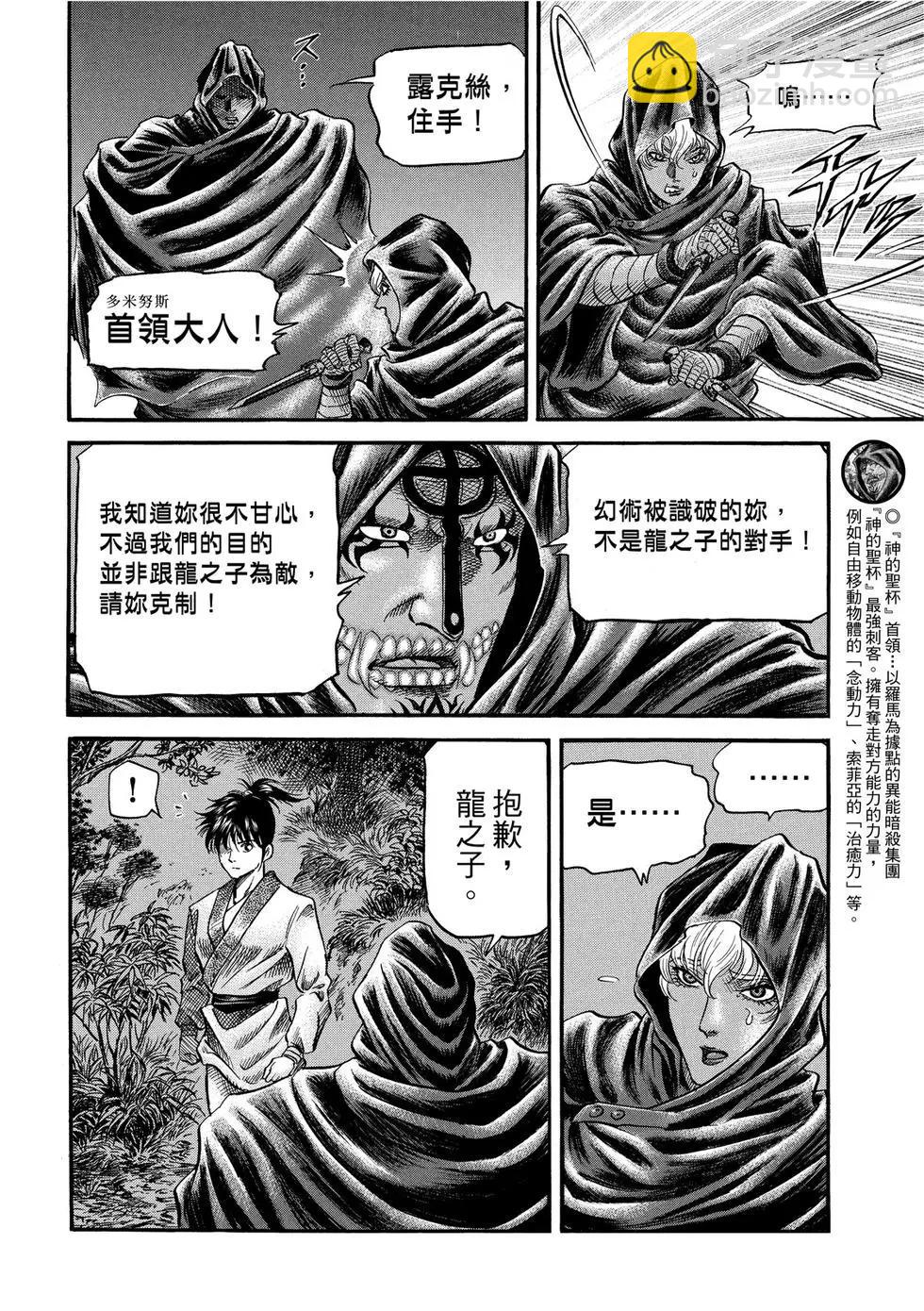🍔龙狼传 王霸立国篇 第30话 第36页