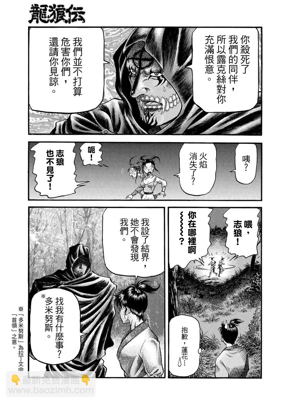 🍔龙狼传 王霸立国篇 第30话 第37页