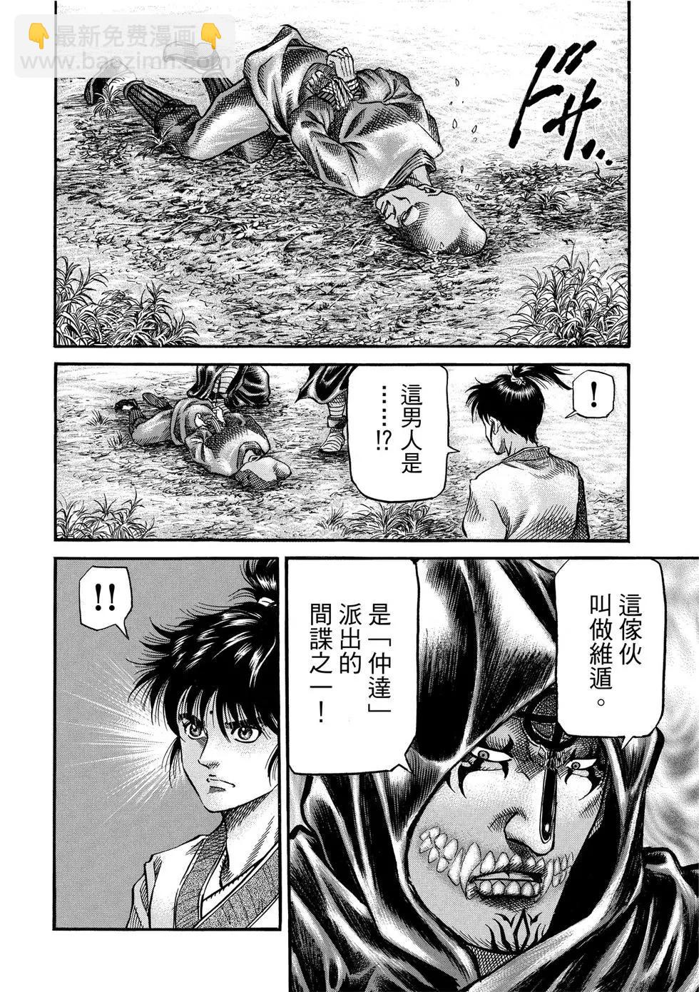 🍔龙狼传 王霸立国篇 第30话 第38页