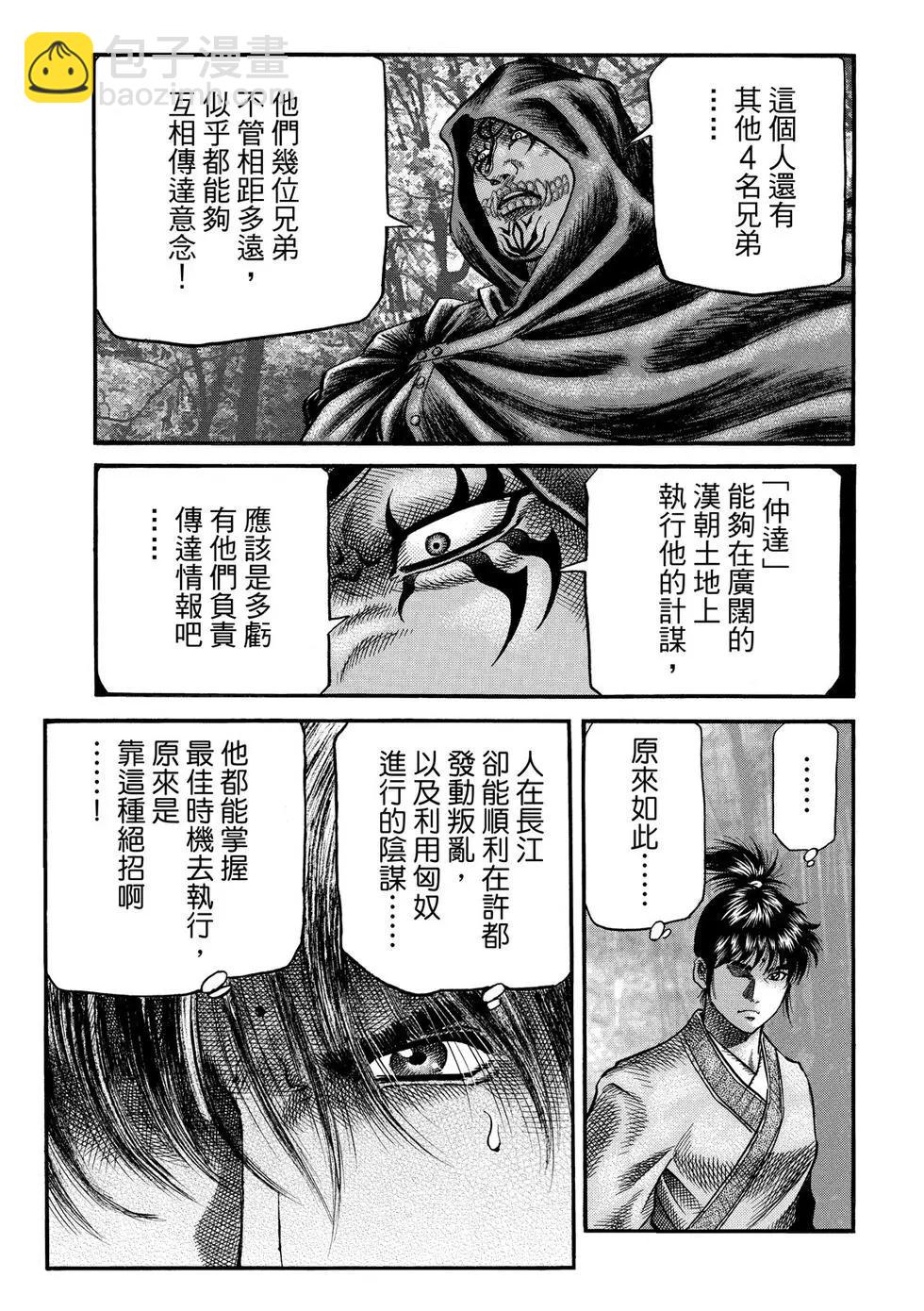 🍔龙狼传 王霸立国篇 第30话 第39页