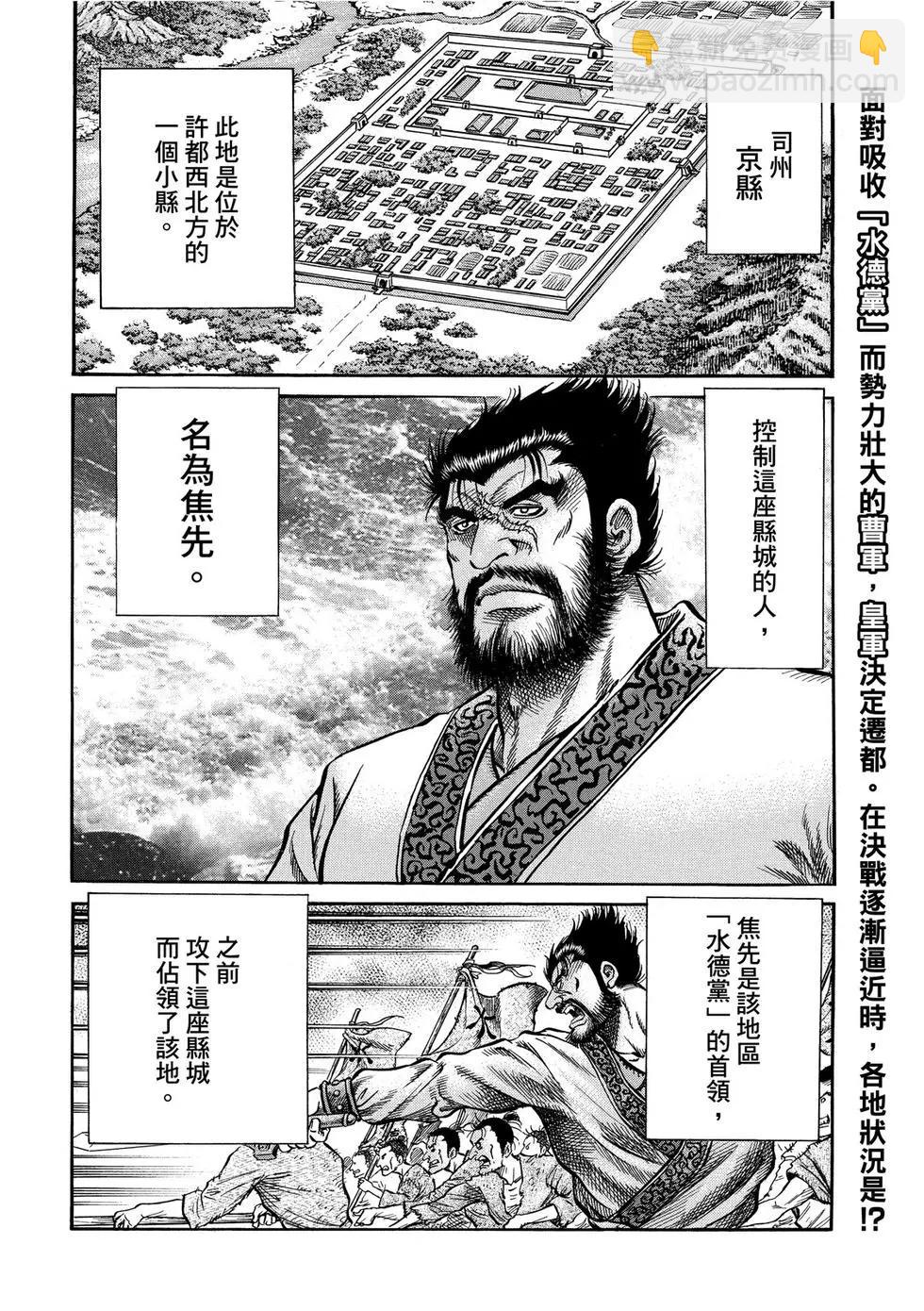 🍔龙狼传 王霸立国篇 第30话 第4页