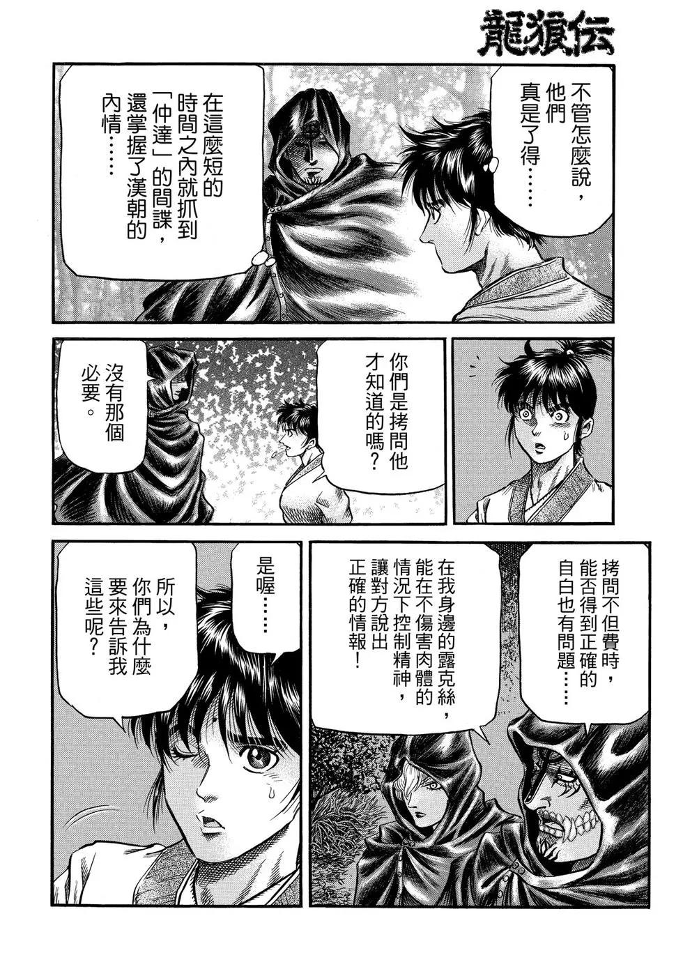 🍔龙狼传 王霸立国篇 第30话 第40页