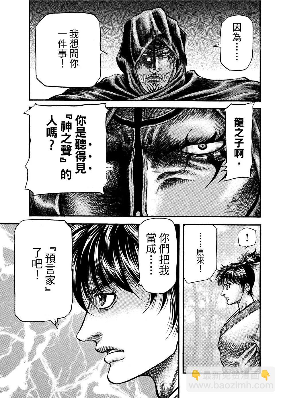 🍔龙狼传 王霸立国篇 第30话 第41页