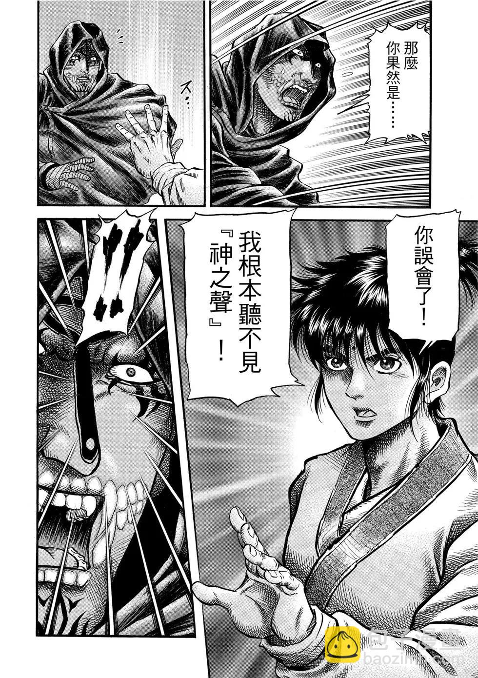 🍔龙狼传 王霸立国篇 第30话 第42页