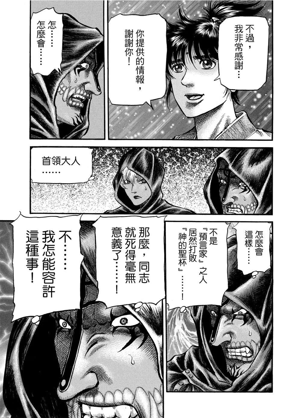 🍔龙狼传 王霸立国篇 第30话 第43页