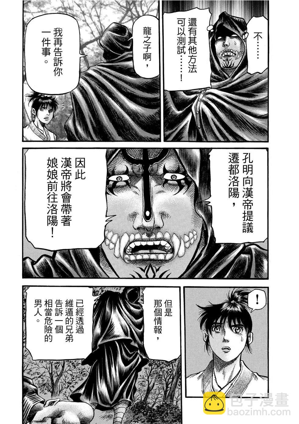 🍔龙狼传 王霸立国篇 第30话 第44页