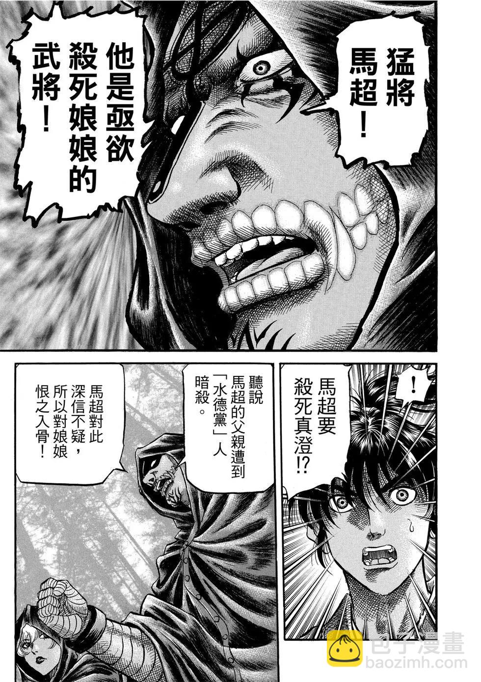 🍔龙狼传 王霸立国篇 第30话 第45页