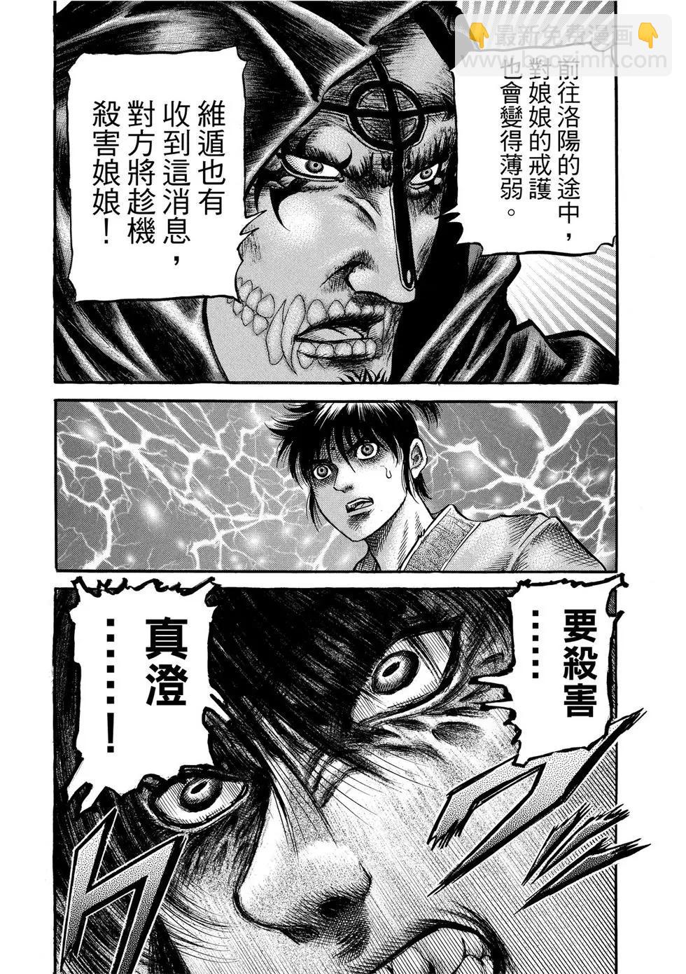 🍔龙狼传 王霸立国篇 第30话 第46页