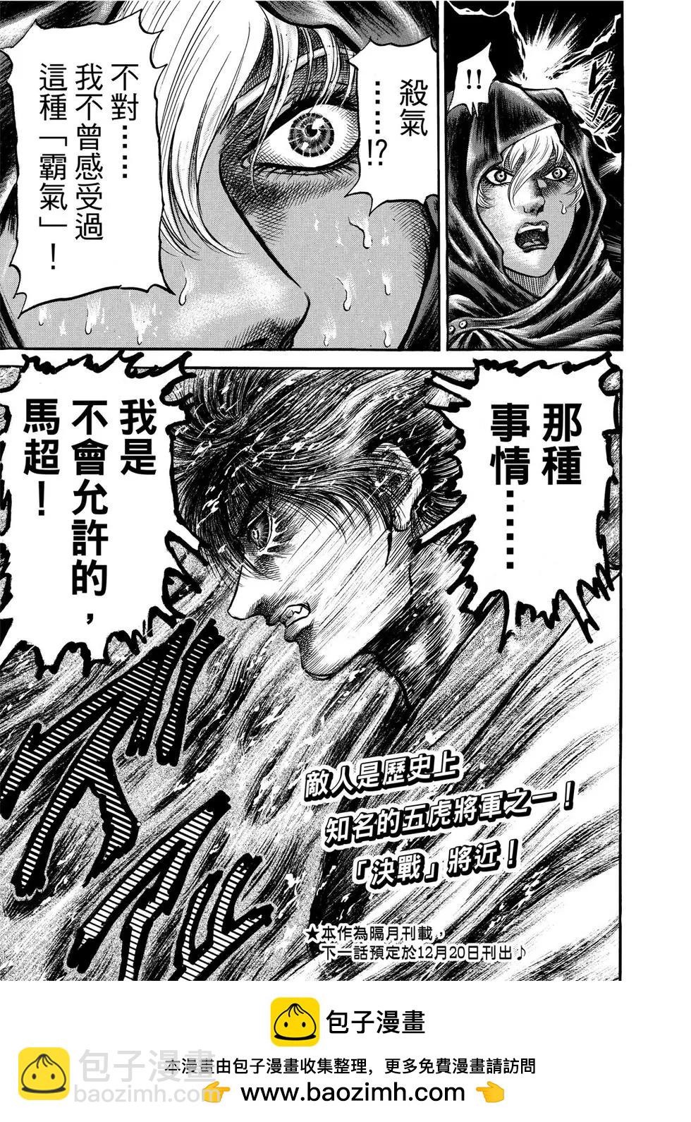 🍔龙狼传 王霸立国篇 第30话 第47页