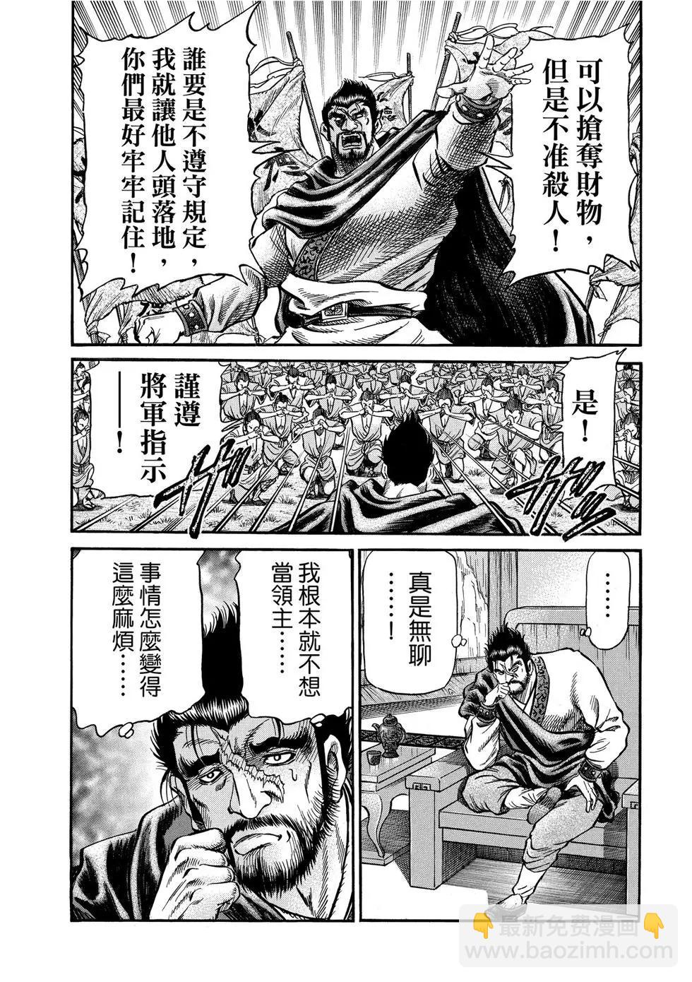 🍔龙狼传 王霸立国篇 第30话 第5页