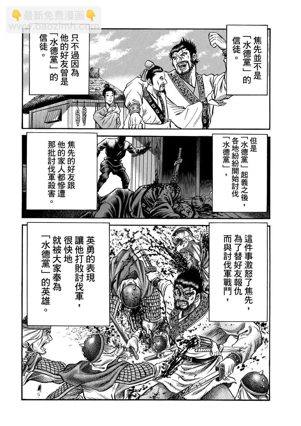 🍔龙狼传 王霸立国篇 第30话 第6页
