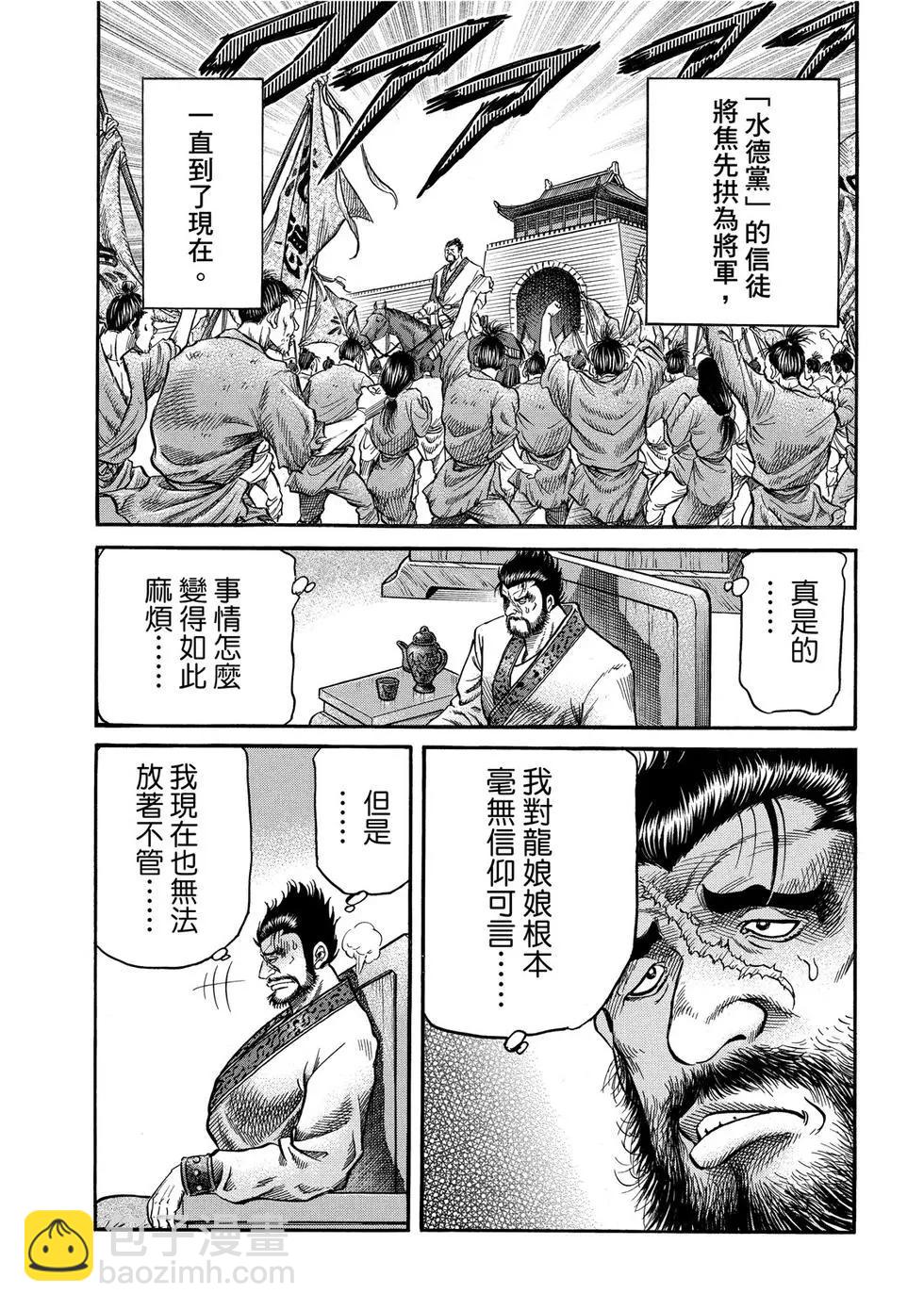 🍔龙狼传 王霸立国篇 第30话 第7页