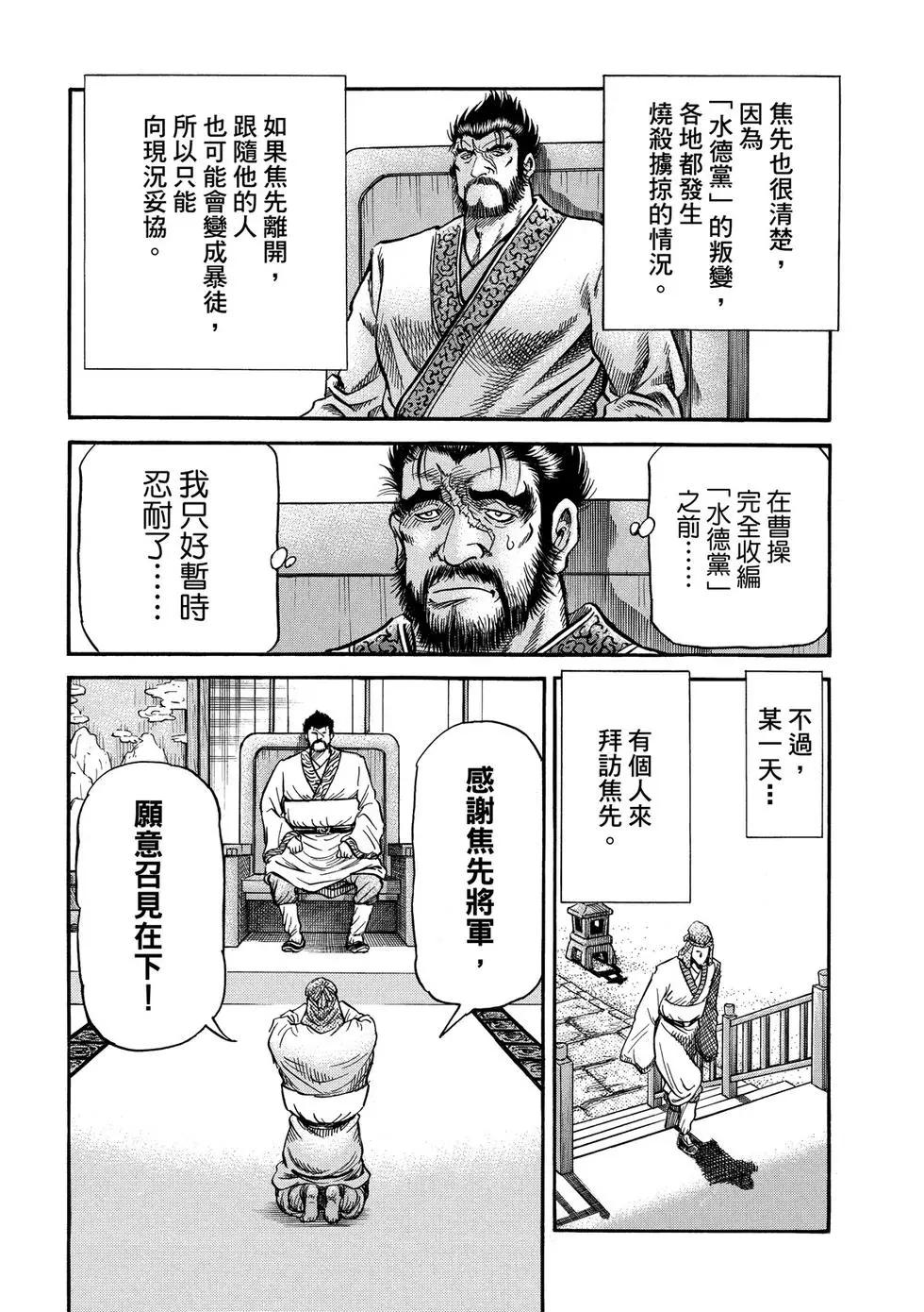 🍔龙狼传 王霸立国篇 第30话 第8页