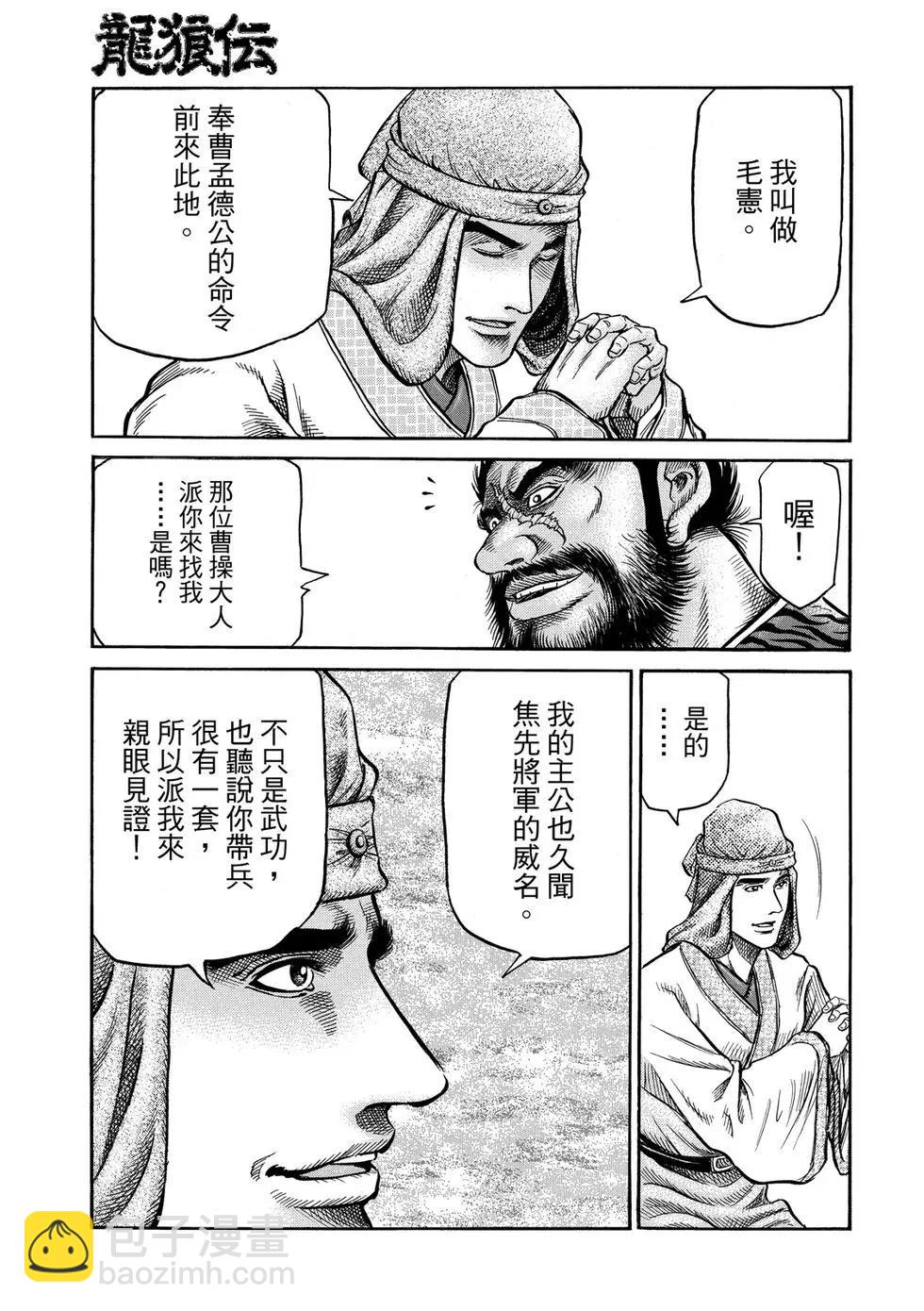 🍔龙狼传 王霸立国篇 第30话 第9页