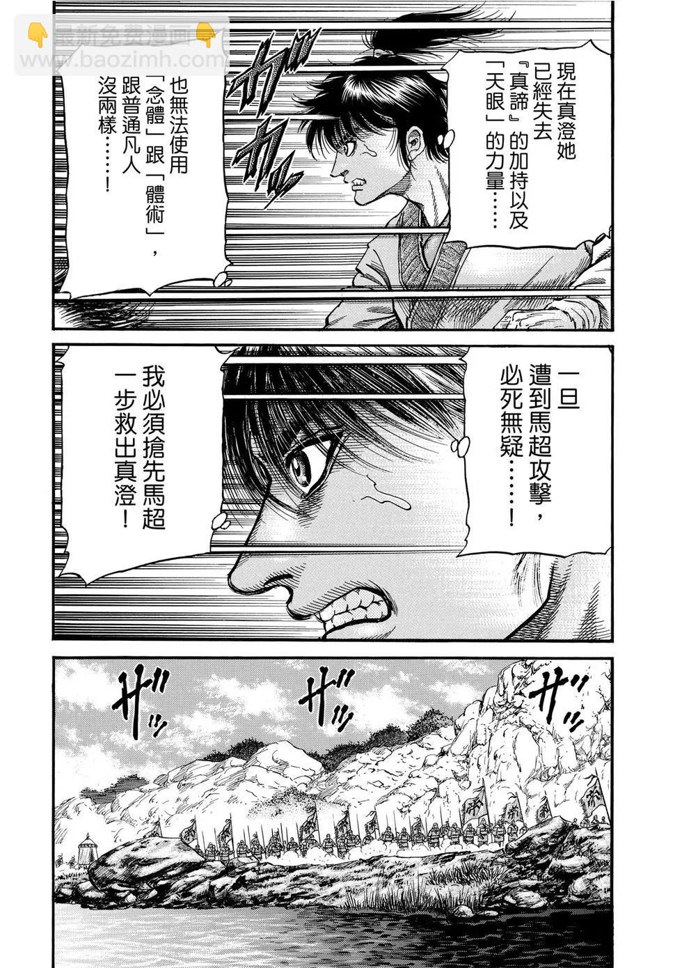 🍔龙狼传 王霸立国篇 第32话 第10页