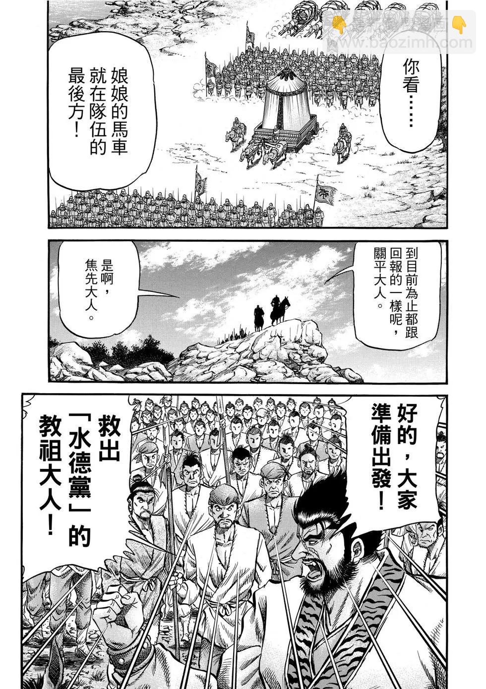 🍔龙狼传 王霸立国篇 第32话 第11页