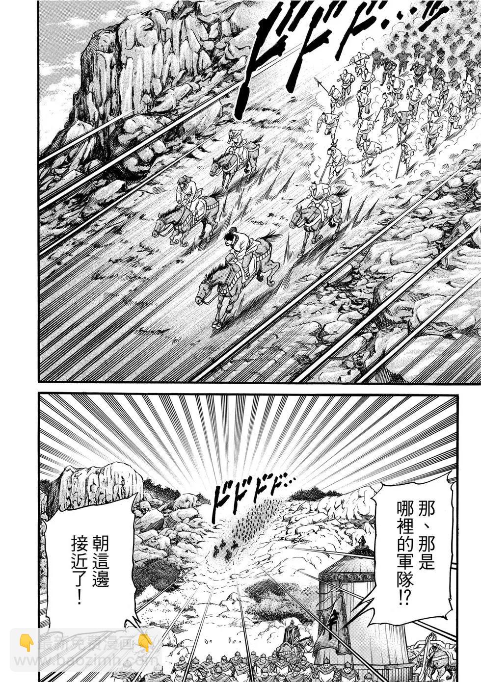 🍔龙狼传 王霸立国篇 第32话 第12页