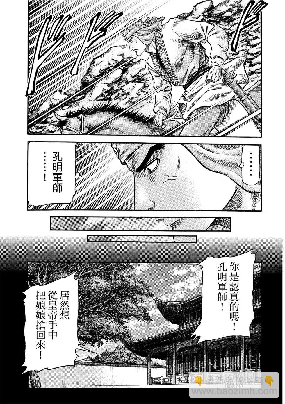 🍔龙狼传 王霸立国篇 第32话 第13页
