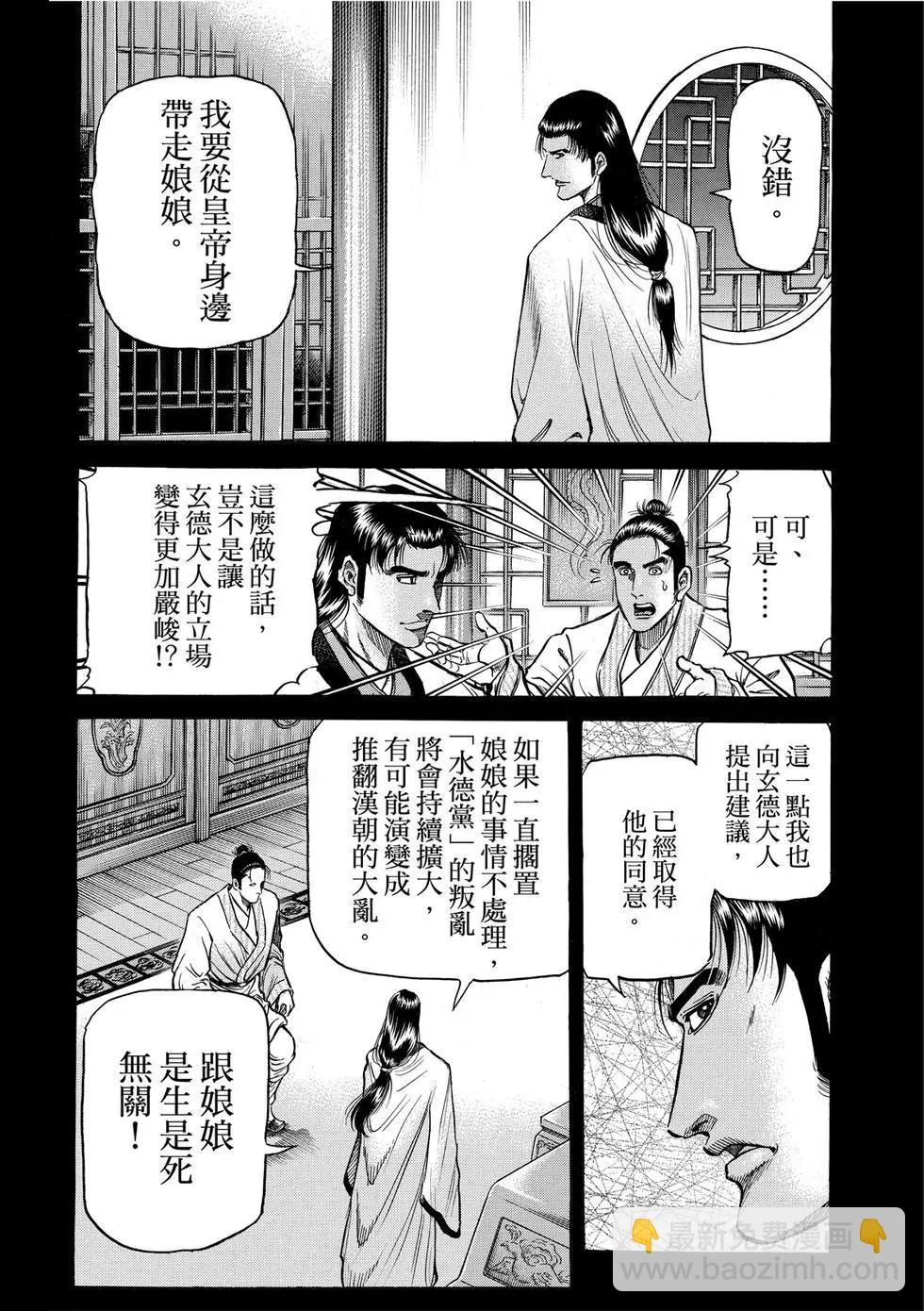 🍔龙狼传 王霸立国篇 第32话 第14页