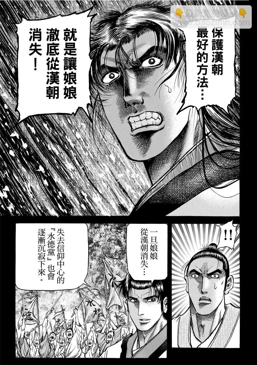 🍔龙狼传 王霸立国篇 第32话 第15页