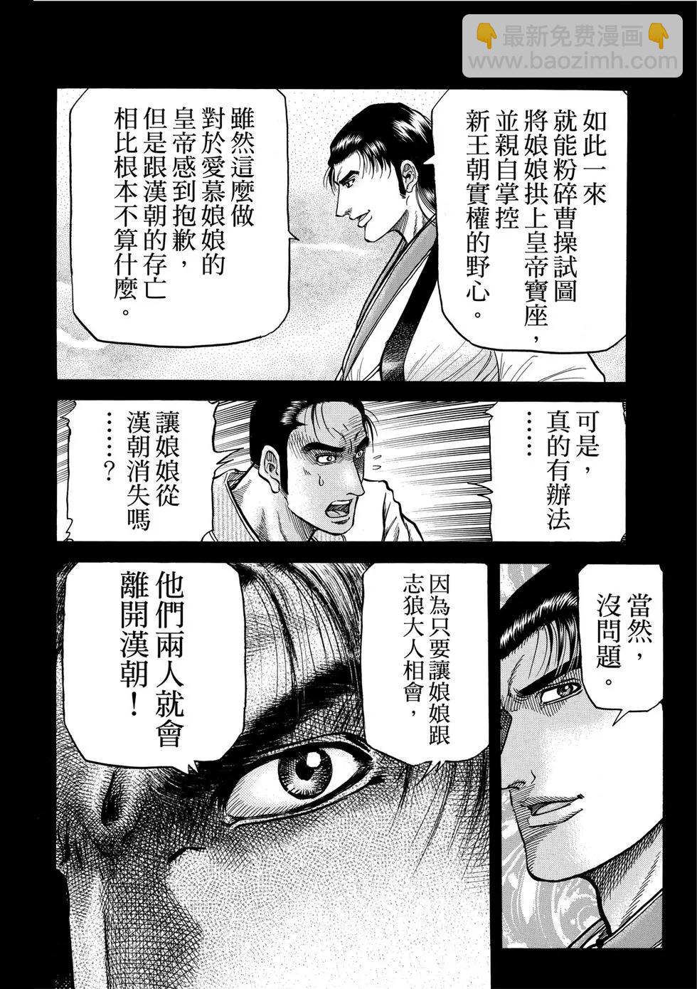 🍔龙狼传 王霸立国篇 第32话 第16页