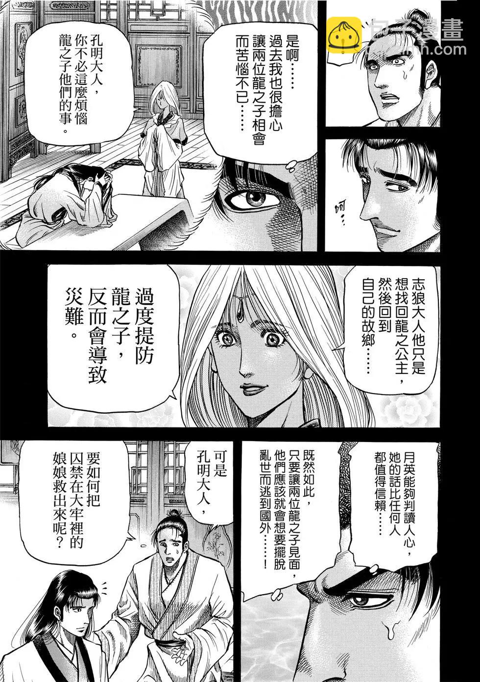 🍔龙狼传 王霸立国篇 第32话 第17页