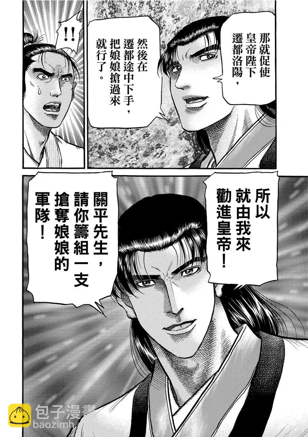 🍔龙狼传 王霸立国篇 第32话 第18页