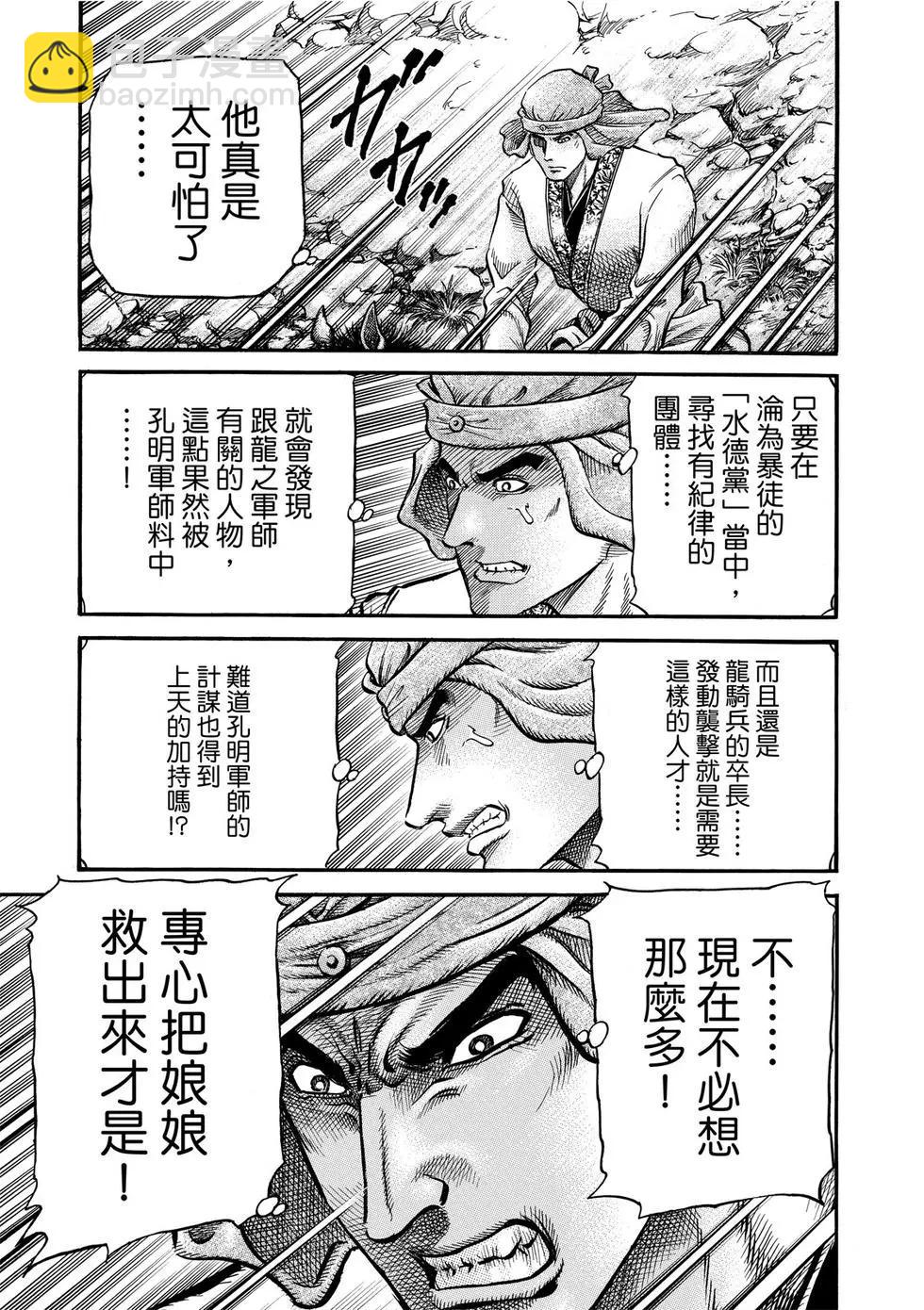 🍔龙狼传 王霸立国篇 第32话 第19页