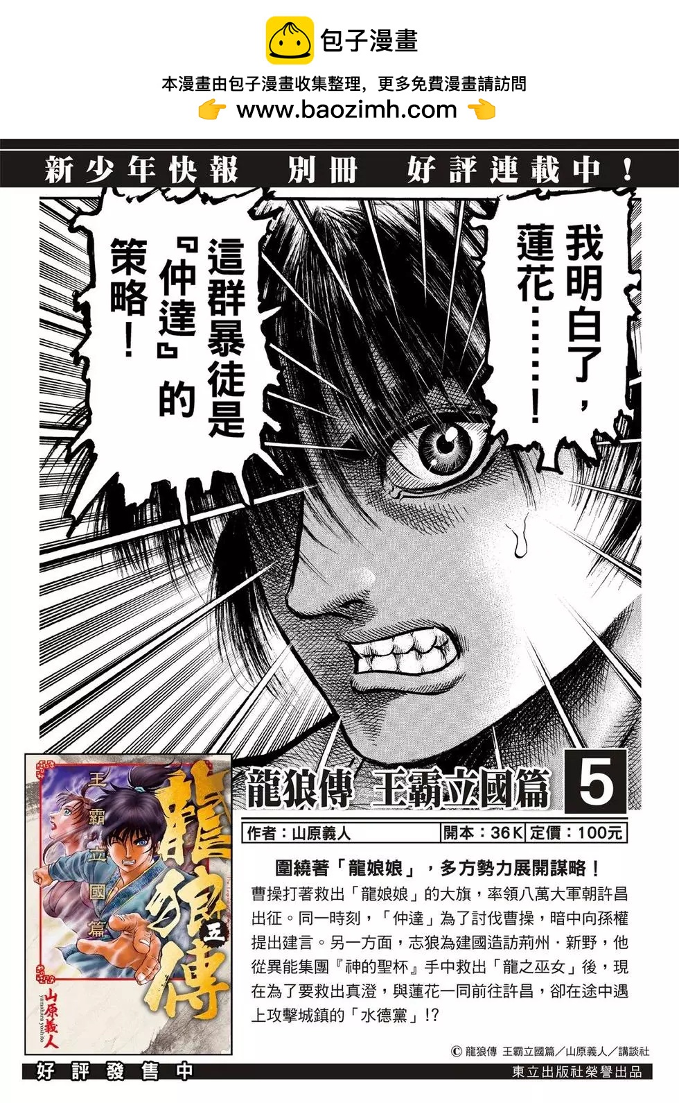 🍔龙狼传 王霸立国篇 第32话 第2页