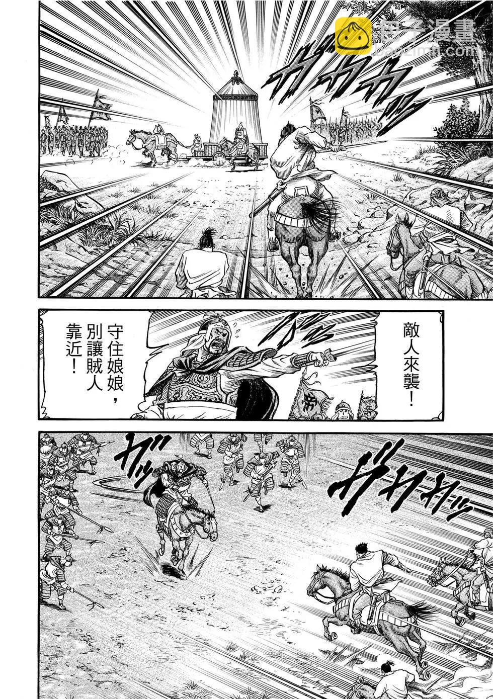 🍔龙狼传 王霸立国篇 第32话 第20页