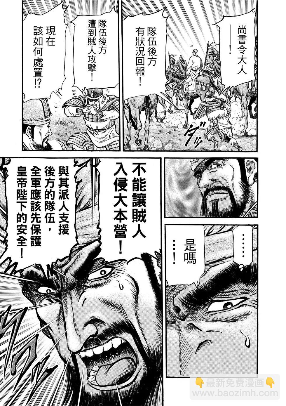 🍔龙狼传 王霸立国篇 第32话 第21页