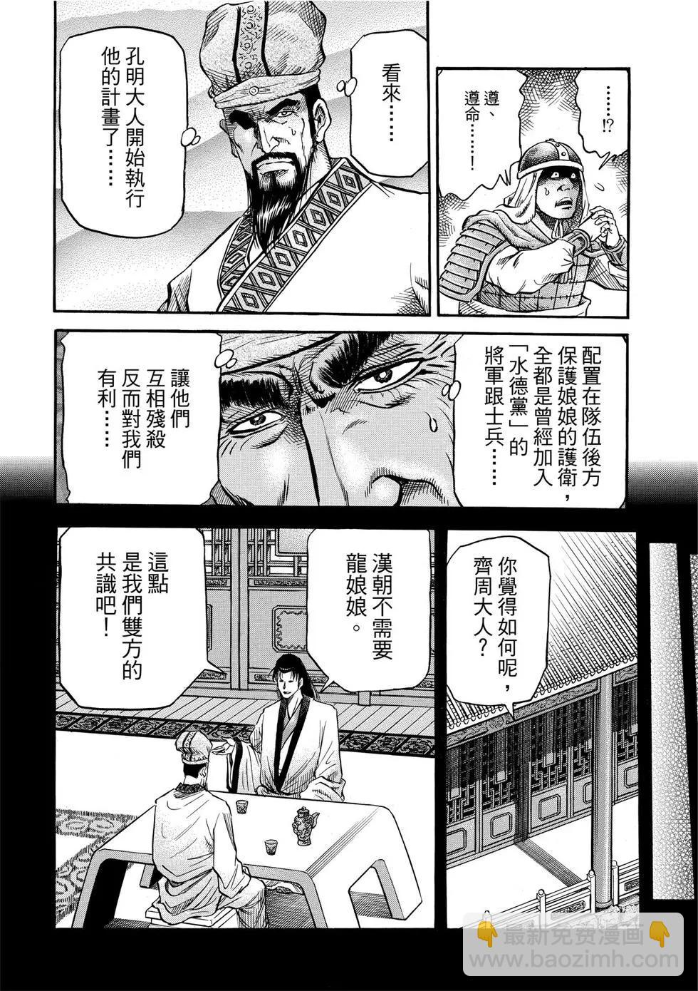🍔龙狼传 王霸立国篇 第32话 第22页