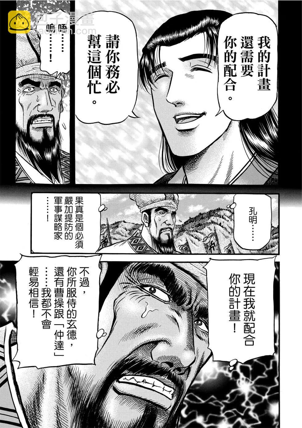 🍔龙狼传 王霸立国篇 第32话 第23页