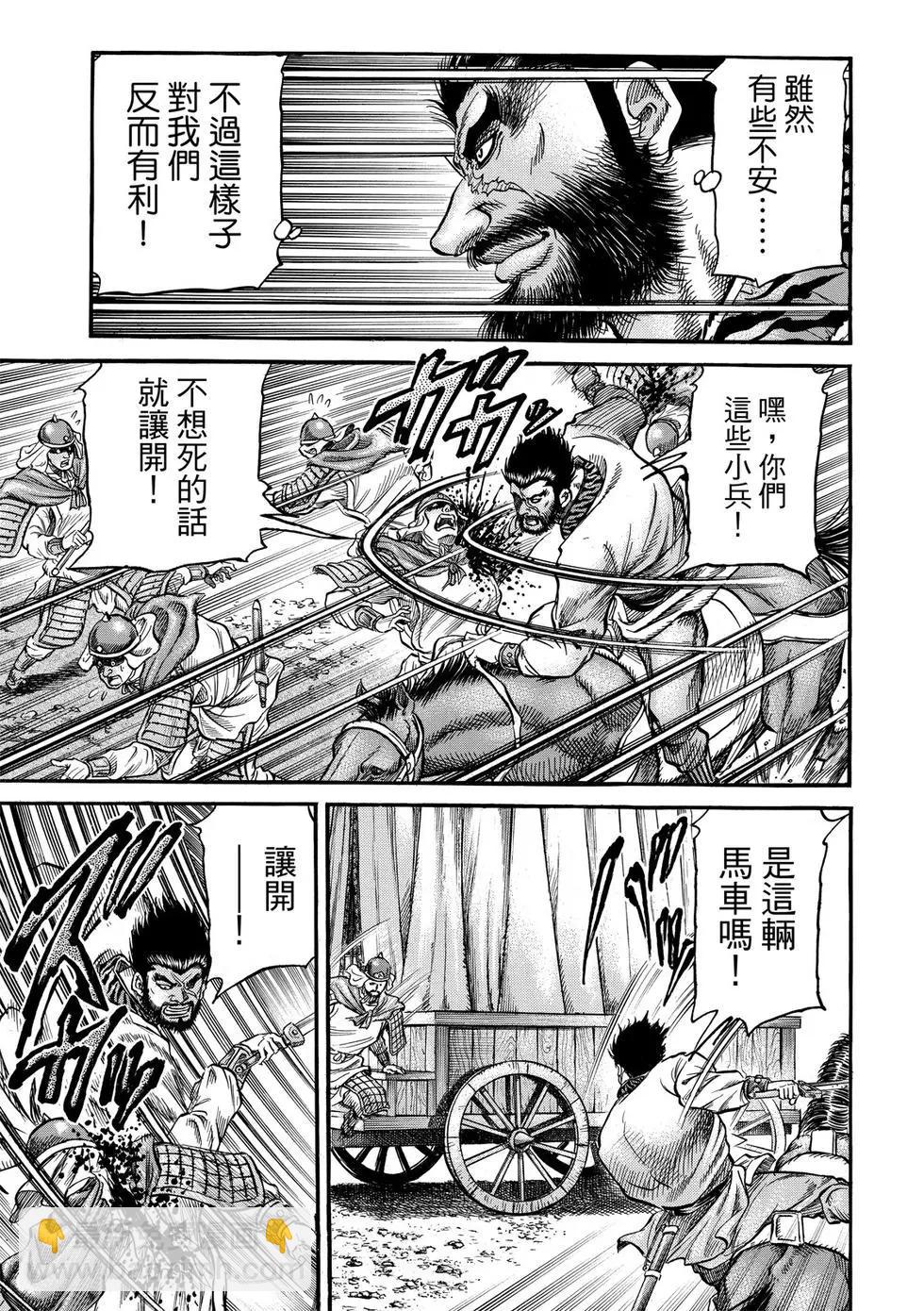 🍔龙狼传 王霸立国篇 第32话 第25页