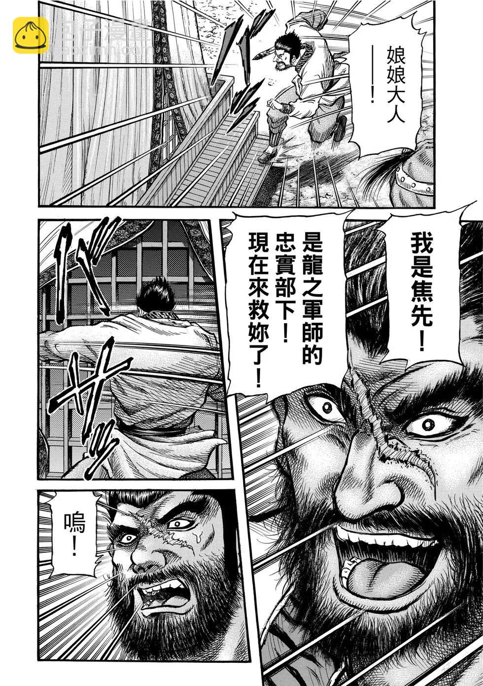 🍔龙狼传 王霸立国篇 第32话 第26页