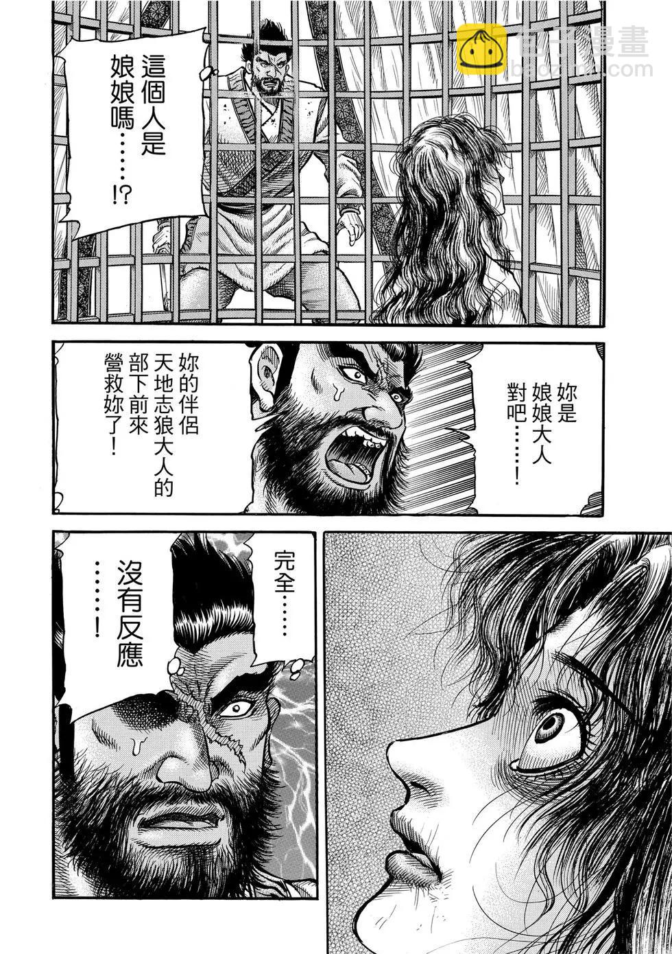 🍔龙狼传 王霸立国篇 第32话 第28页