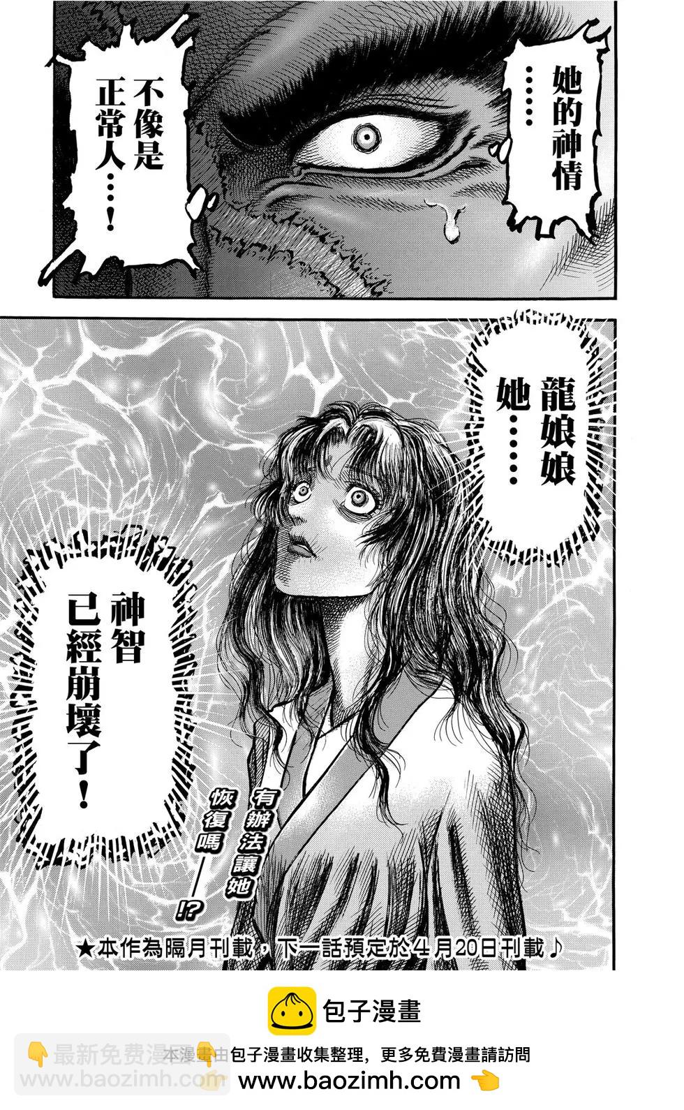 🍔龙狼传 王霸立国篇 第32话 第29页