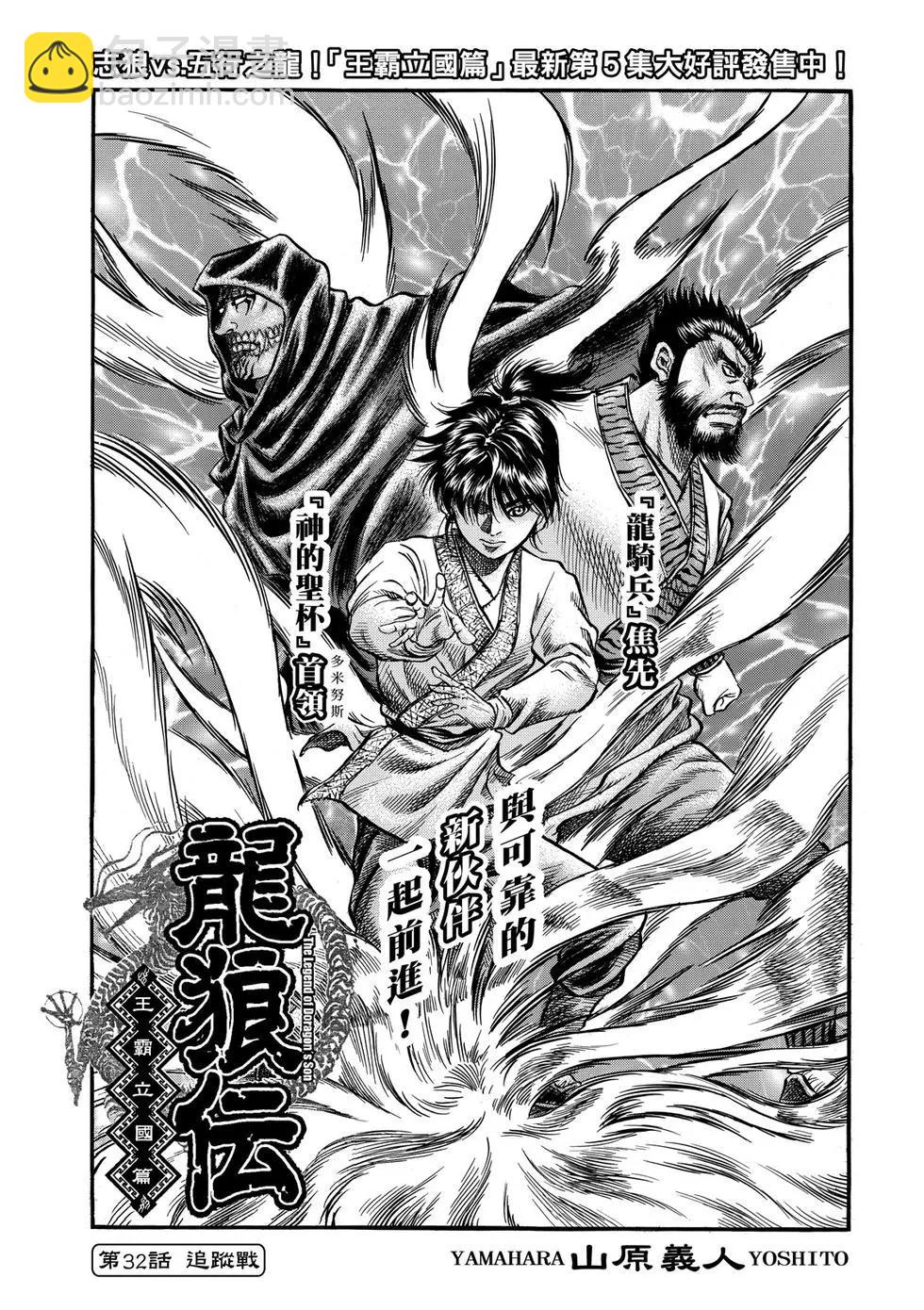 🍔龙狼传 王霸立国篇 第32话 第3页