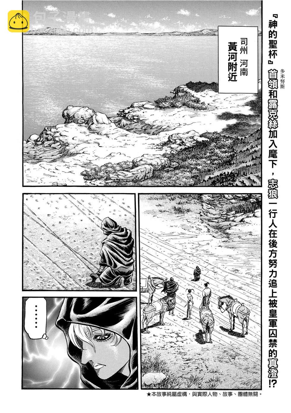 🍔龙狼传 王霸立国篇 第32话 第4页