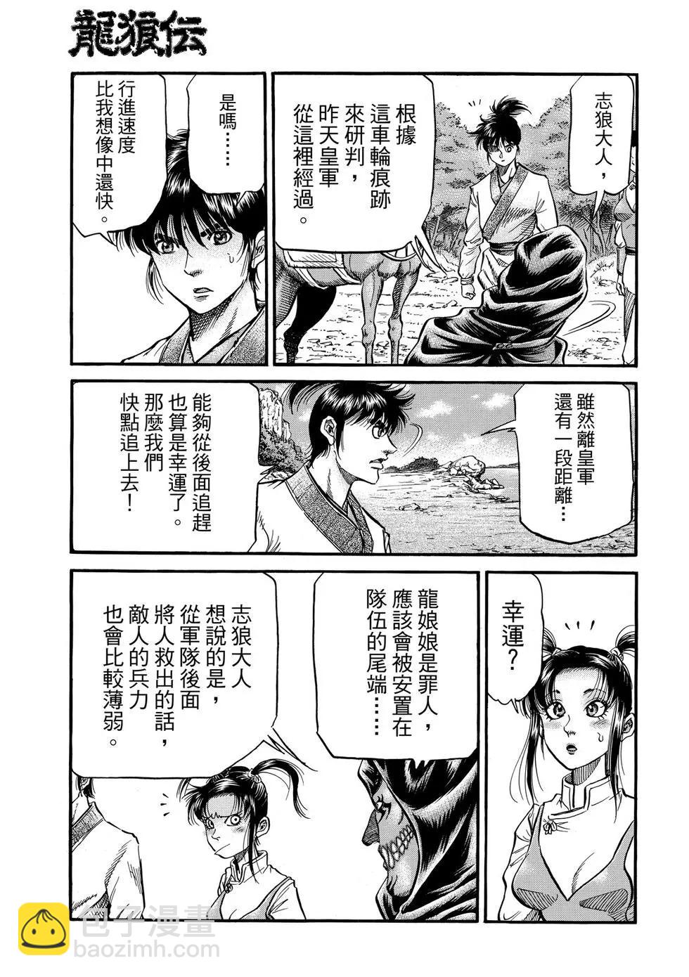 🍔龙狼传 王霸立国篇 第32话 第5页