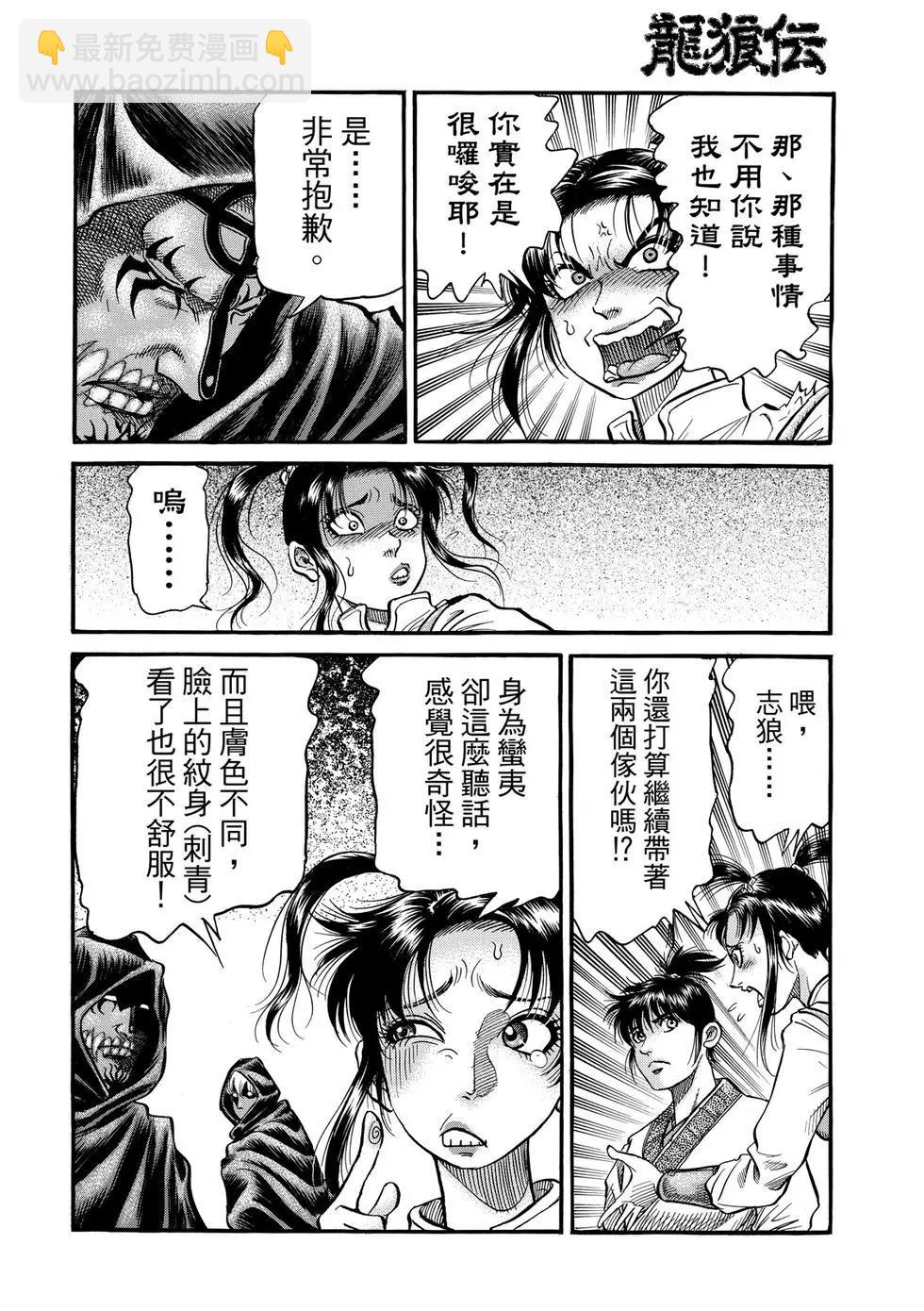 🍔龙狼传 王霸立国篇 第32话 第6页
