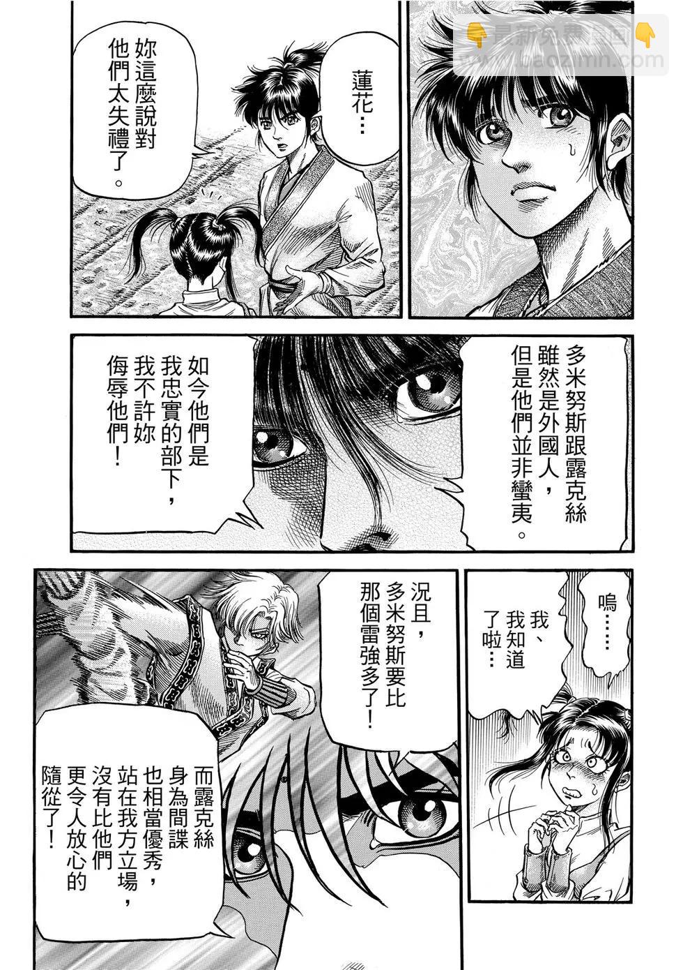 🍔龙狼传 王霸立国篇 第32话 第7页