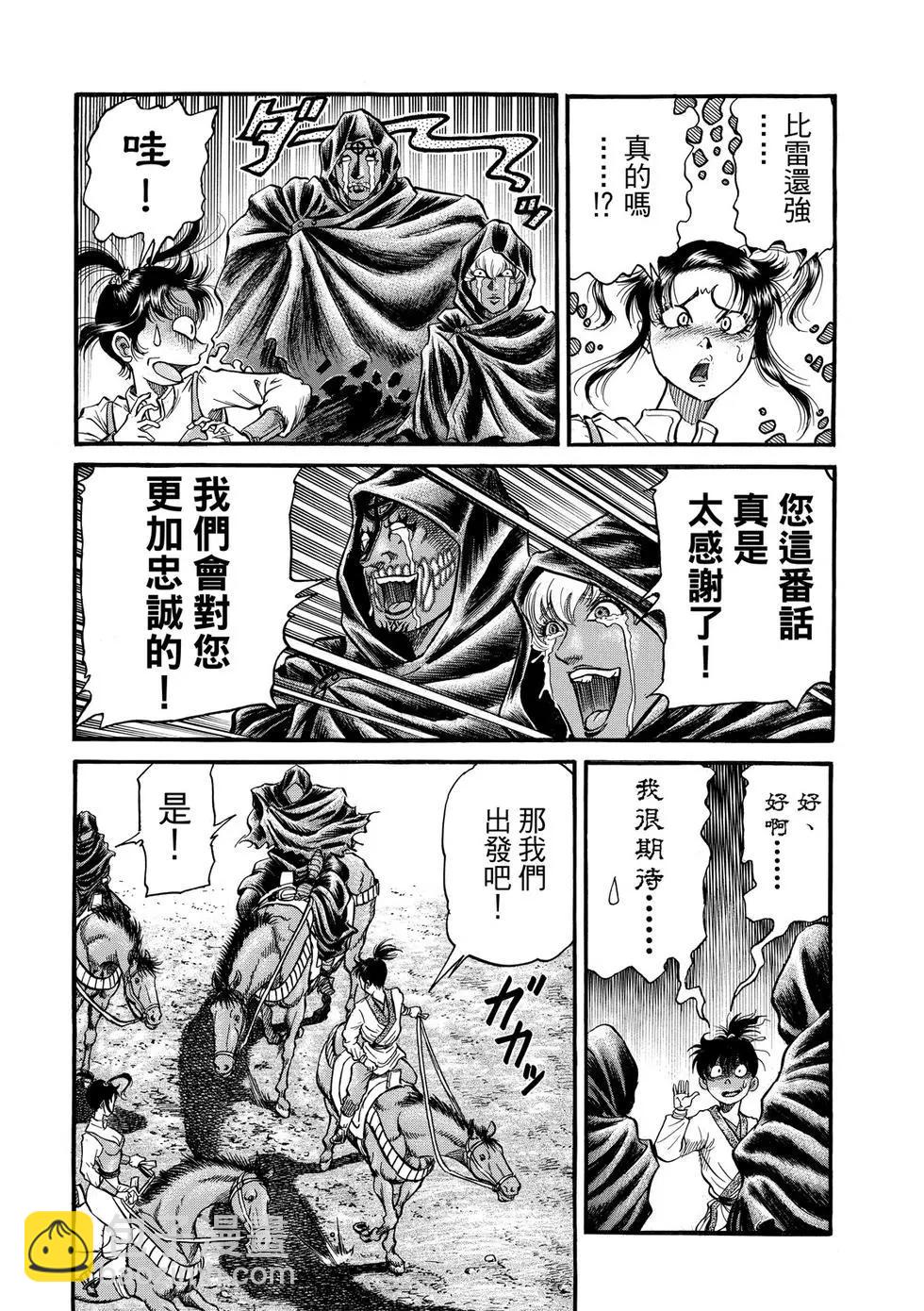 🍔龙狼传 王霸立国篇 第32话 第8页