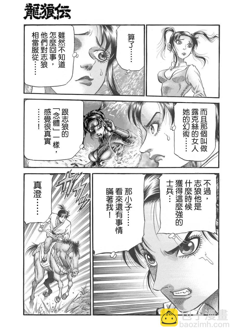 🍔龙狼传 王霸立国篇 第32话 第9页