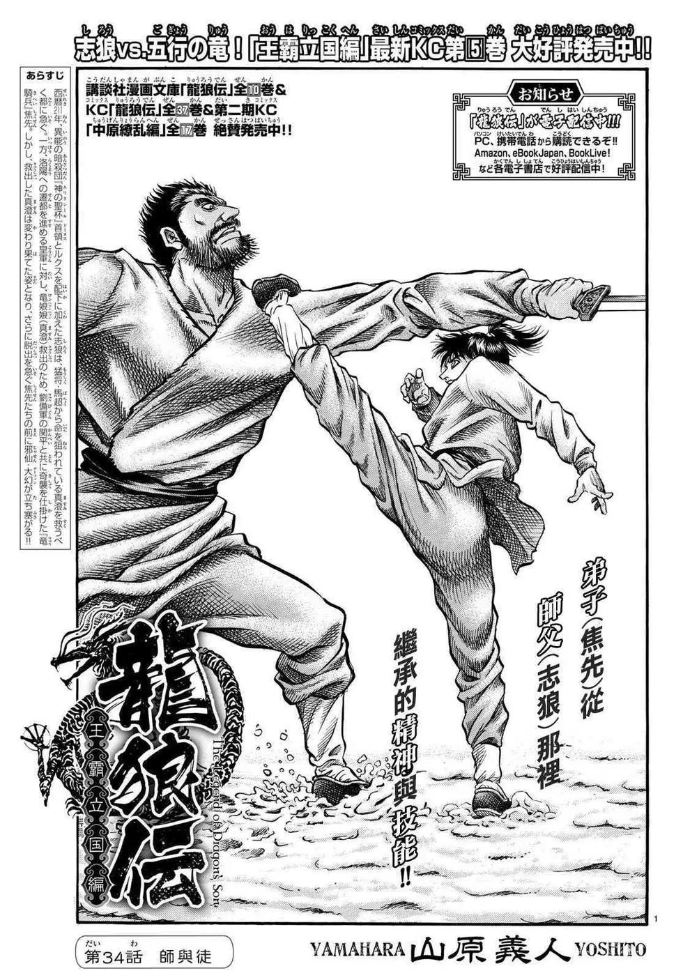 🍔龙狼传 王霸立国篇 第34话 第1页