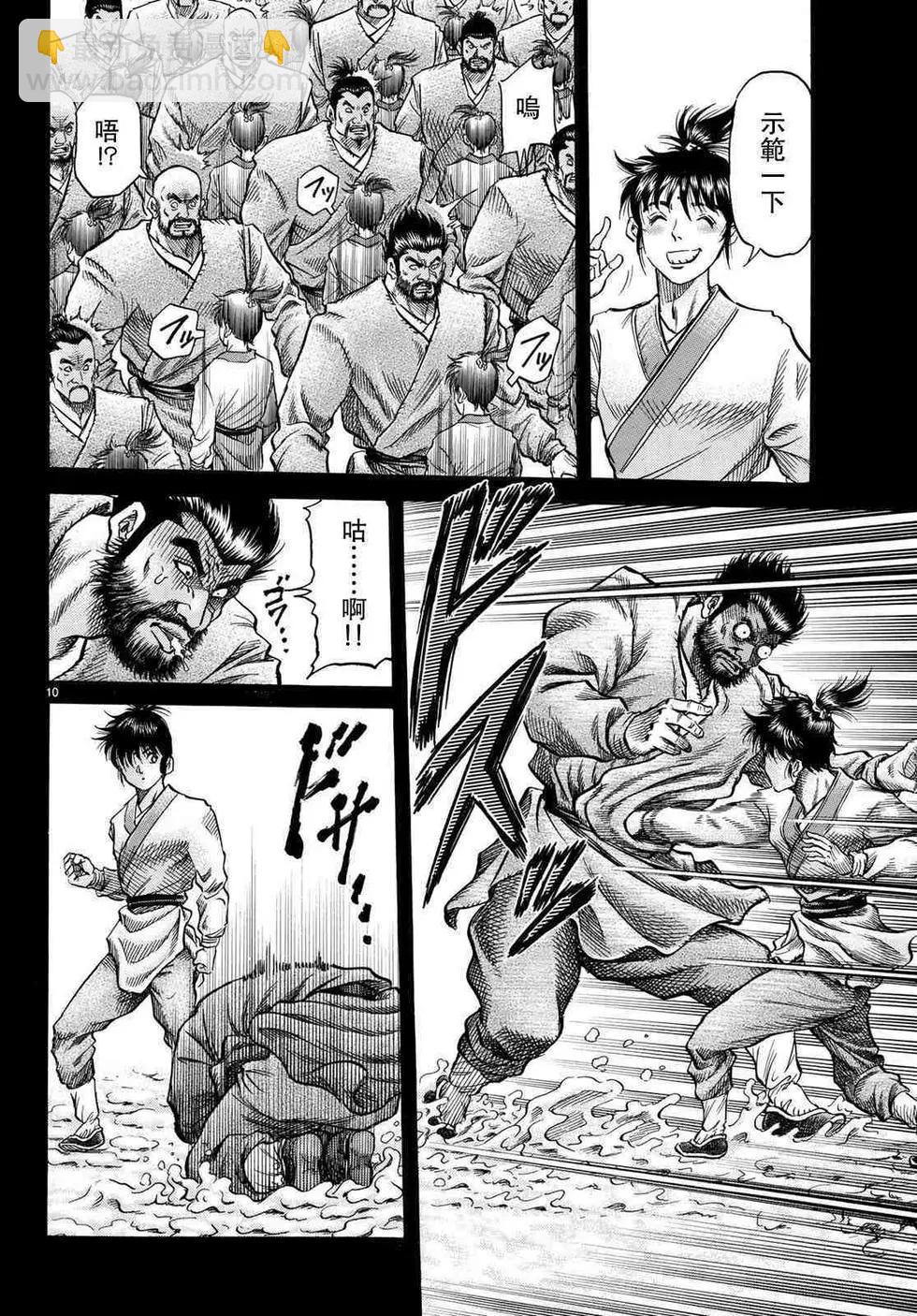 🍔龙狼传 王霸立国篇 第34话 第10页