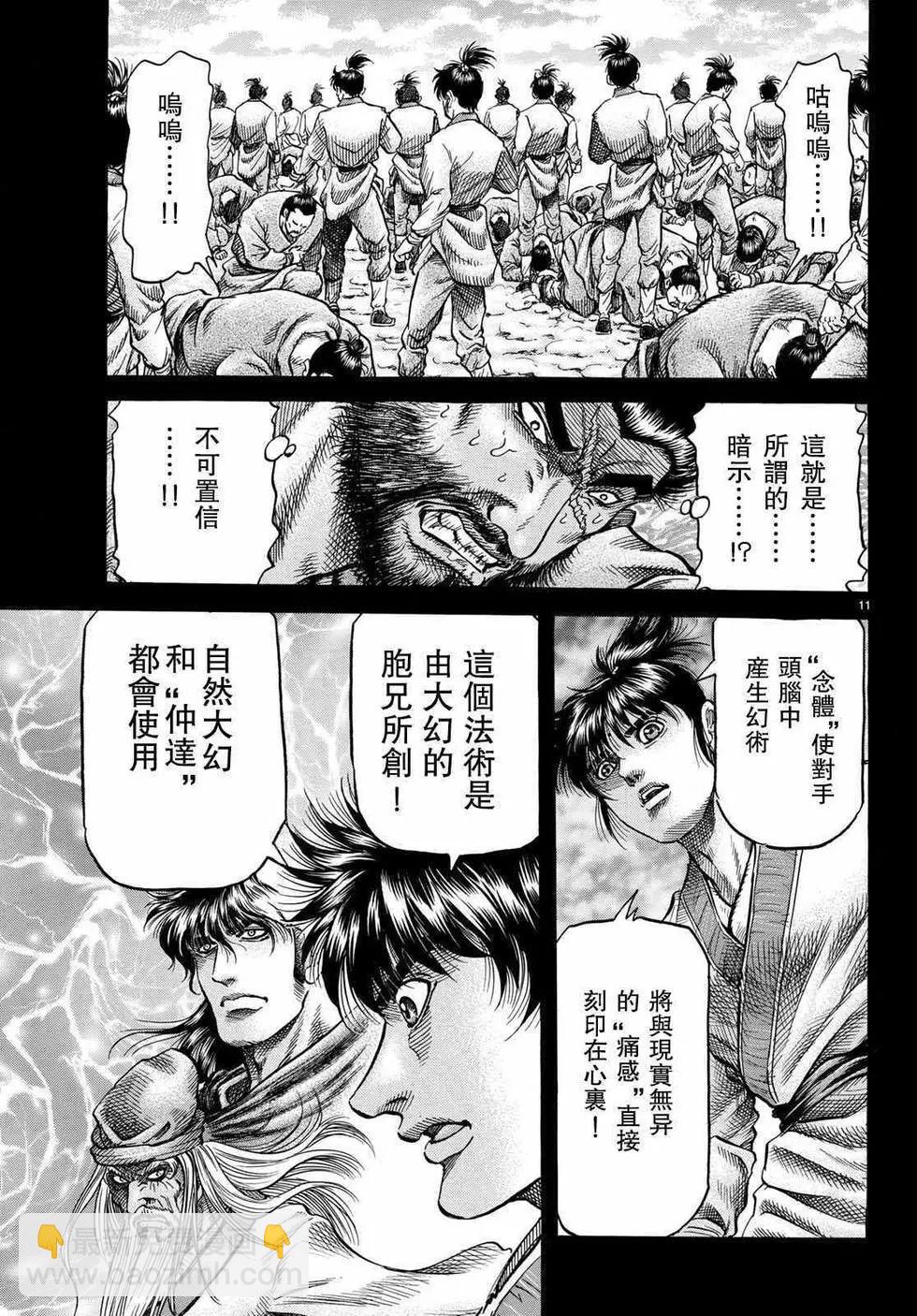 🍔龙狼传 王霸立国篇 第34话 第11页