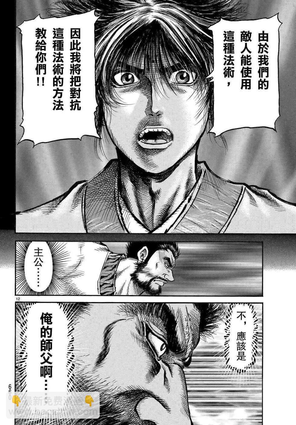 🍔龙狼传 王霸立国篇 第34话 第12页