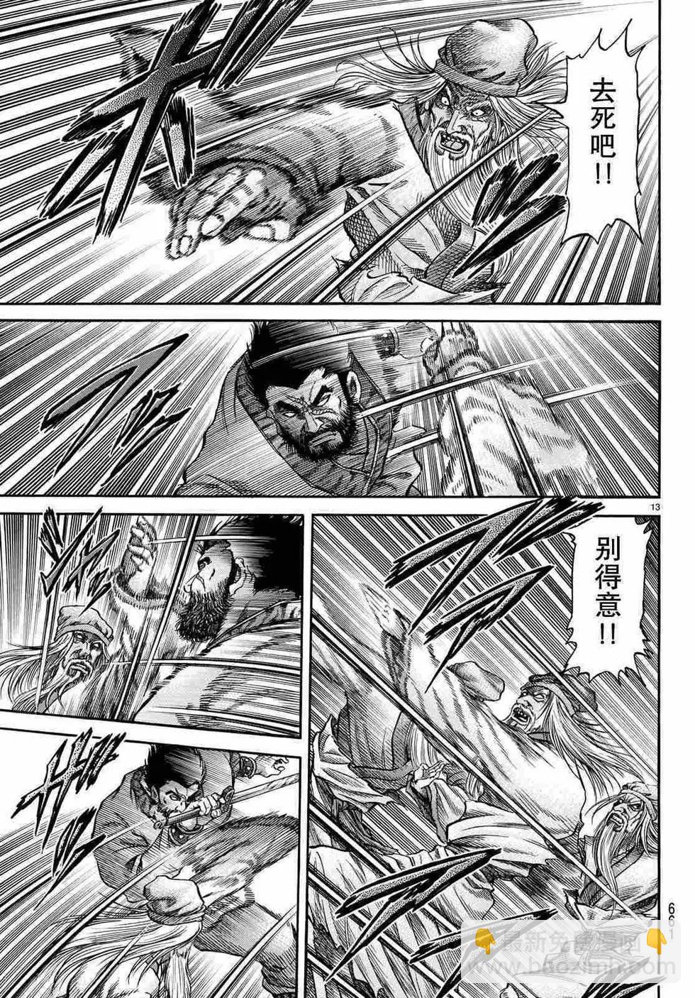 🍔龙狼传 王霸立国篇 第34话 第13页