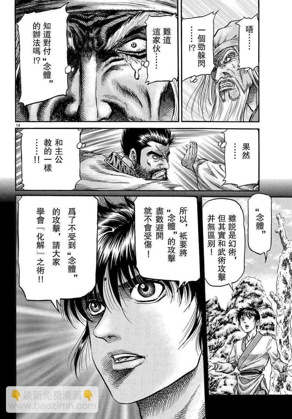 🍔龙狼传 王霸立国篇 第34话 第14页